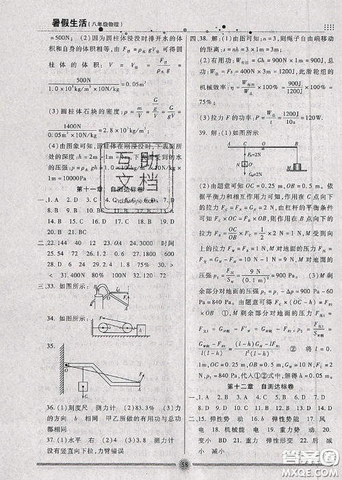 新疆文化出版社2020暑假生活八年级物理教科版参考答案