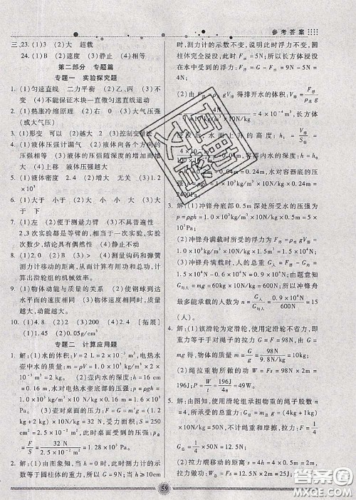 新疆文化出版社2020暑假生活八年级物理教科版参考答案