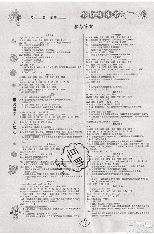 西安出版社2020暑假作业培优假期快乐练三年级语文RJ人教版参考答案
