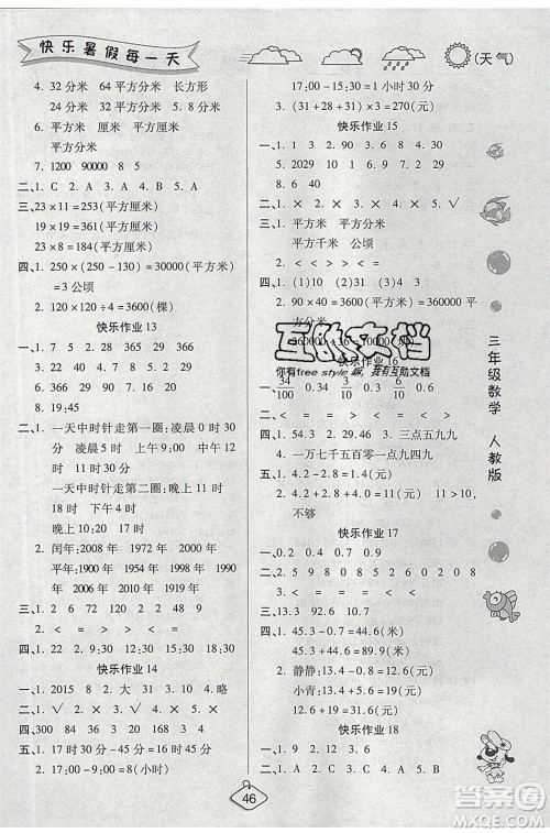 西安出版社2020暑假作业培优假期快乐练三年级数学RJ人教版参考答案