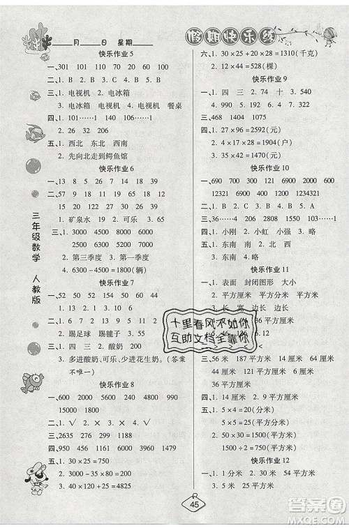 西安出版社2020暑假作业培优假期快乐练三年级数学RJ人教版参考答案