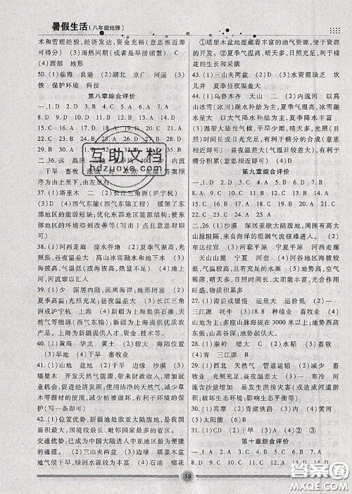 新疆文化出版社2020暑假生活八年级地理人教版参考答案 新疆文化出版社2020暑假生活八年级地理人教版参考答案