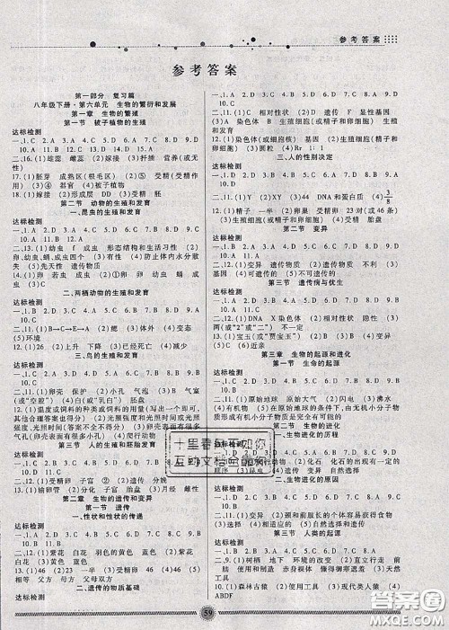 新疆文化出版社2020暑假生活八年级生物人教版参考答案