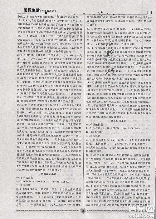 新疆文化出版社2020暑假生活八年级历史人教版参考答案