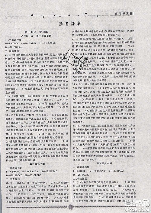 新疆文化出版社2020暑假生活八年级历史人教版参考答案