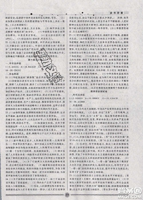 新疆文化出版社2020暑假生活八年级历史人教版参考答案