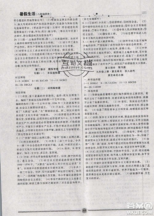 新疆文化出版社2020暑假生活八年级历史人教版参考答案