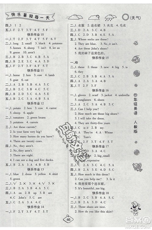 西安出版社2020暑假作业培优假期快乐练四年级英语RJ人教版参考答案