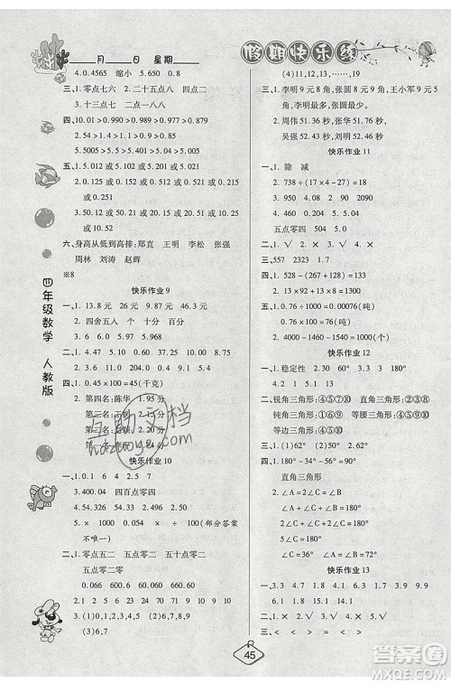 西安出版社2020暑假作业培优假期快乐练四年级数学RJ人教版参考答案