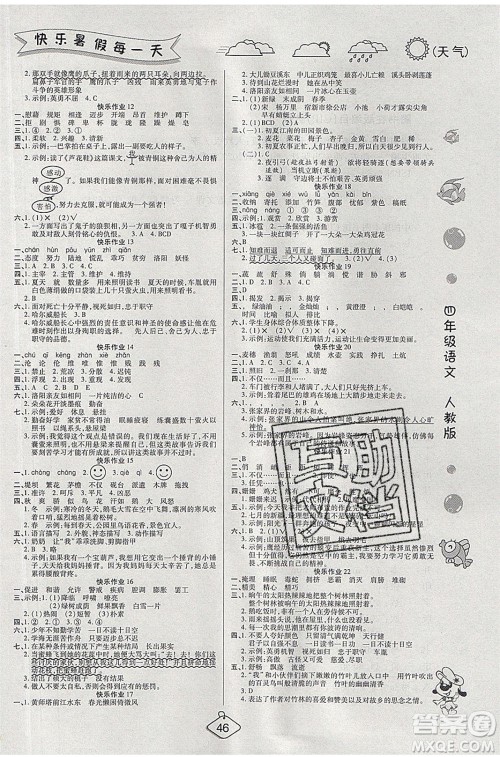 西安出版社2020暑假作业培优假期快乐练四年级语文RJ人教版参考答案