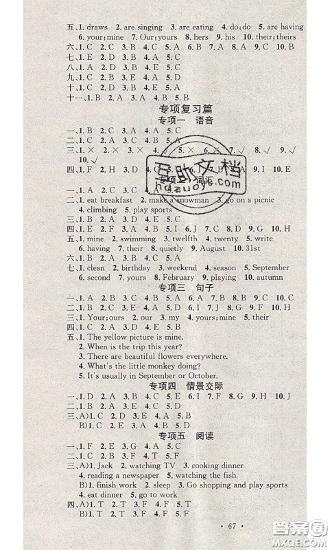 2020年学习总动员暑假总复习五年级英语人教版答案 2020年学习总动员暑假总复习五年级英语人教版答案