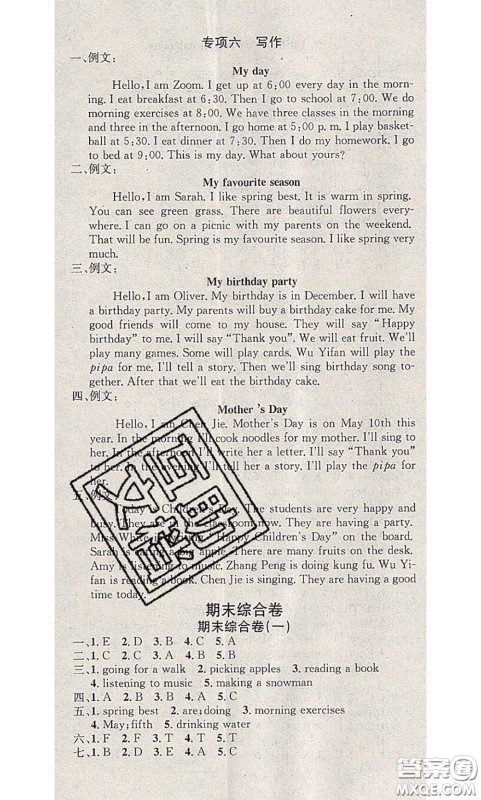 2020年学习总动员暑假总复习五年级英语人教版答案 2020年学习总动员暑假总复习五年级英语人教版答案