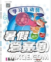 2020年学习总动员暑假总复习五年级英语外研版答案 2020年学习总动员暑假总复习五年级英语外研版答案