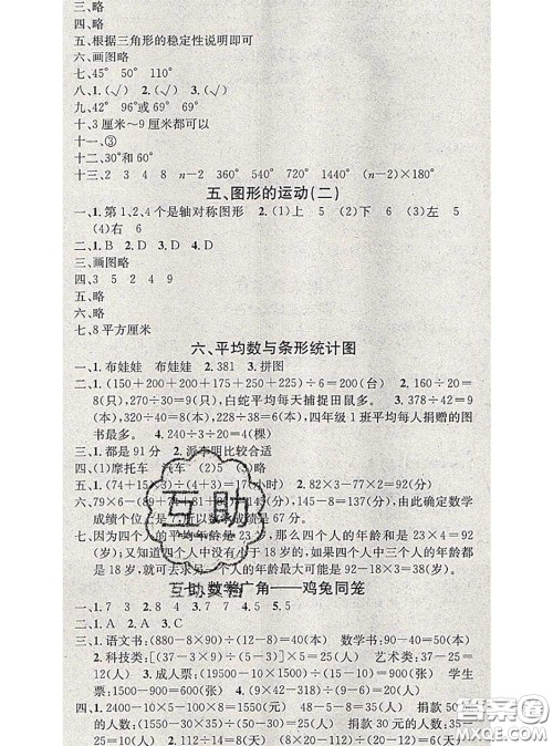2020年学习总动员暑假总复习四年级数学人教版答案