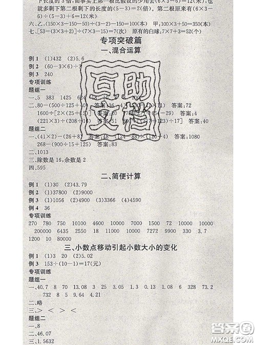 2020年学习总动员暑假总复习四年级数学人教版答案