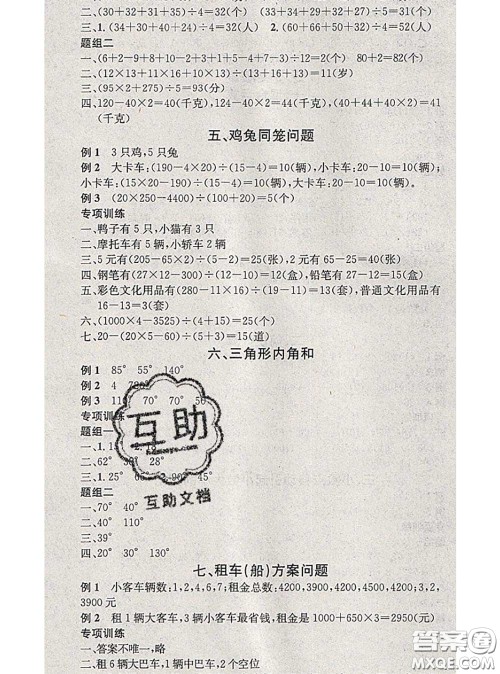 2020年学习总动员暑假总复习四年级数学人教版答案