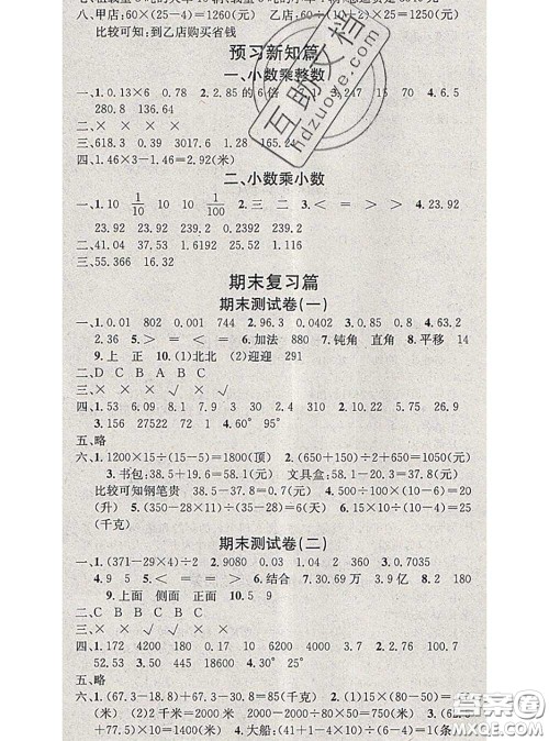 2020年学习总动员暑假总复习四年级数学人教版答案