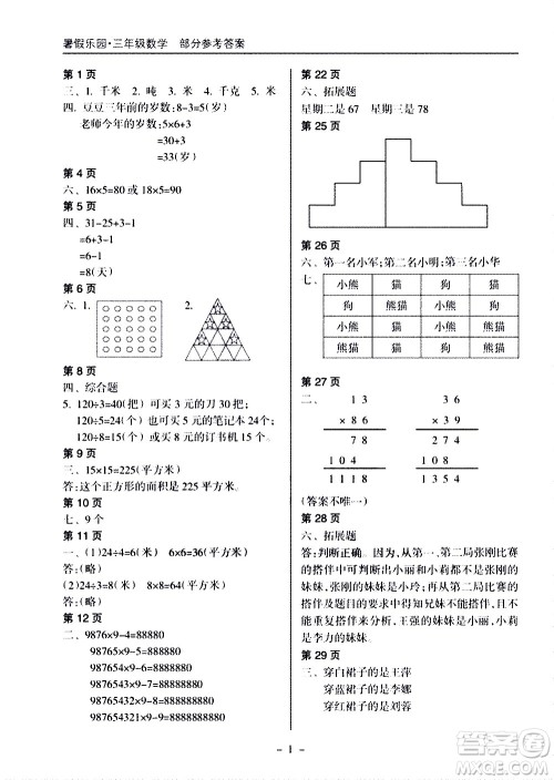 海南出版社2020年暑假乐园三年级数学参考答案