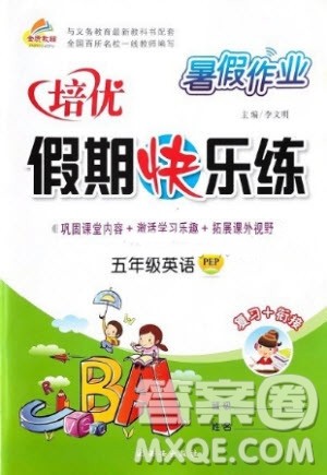 西安出版社2020暑假作业培优假期快乐练五年级英语RJ人教版参考答案 西安出版社2020暑假作业培优假期快乐练五年级英语RJ人教版参考答案