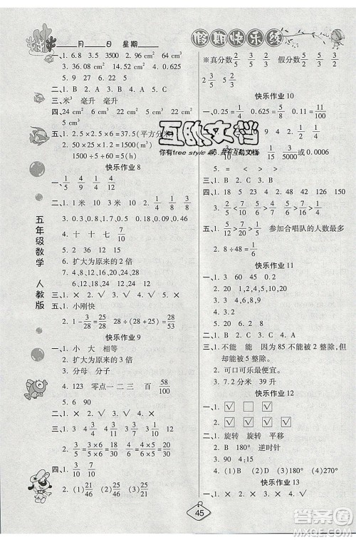 西安出版社2020暑假作业培优假期快乐练五年级数学RJ人教版参考答案