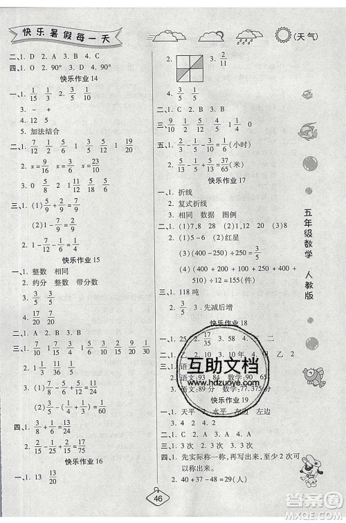 西安出版社2020暑假作业培优假期快乐练五年级数学RJ人教版参考答案 西安出版社2020暑假作业培优假期快乐练五年级数学RJ人教版参考答案