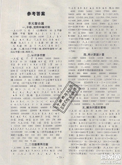 2020年学习总动员暑假总复习四年级数学苏教版答案 2020年学习总动员暑假总复习四年级数学苏教版答案