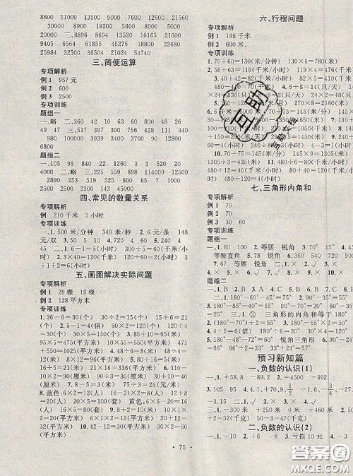 2020年学习总动员暑假总复习四年级数学苏教版答案 2020年学习总动员暑假总复习四年级数学苏教版答案