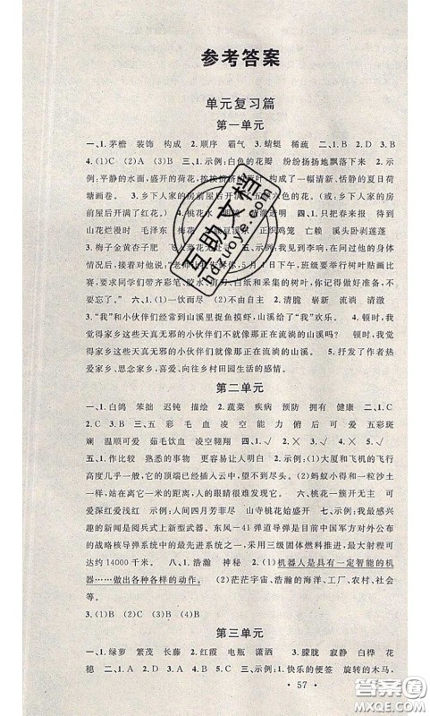 2020年学习总动员暑假总复习四年级语文人教版答案 2020年学习总动员暑假总复习四年级语文人教版答案