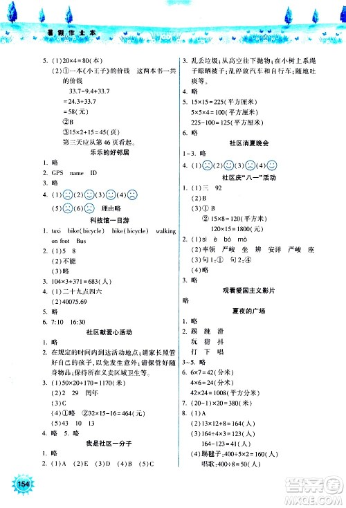 希望出版社2020年暑假作业三年级合订本参考答案
