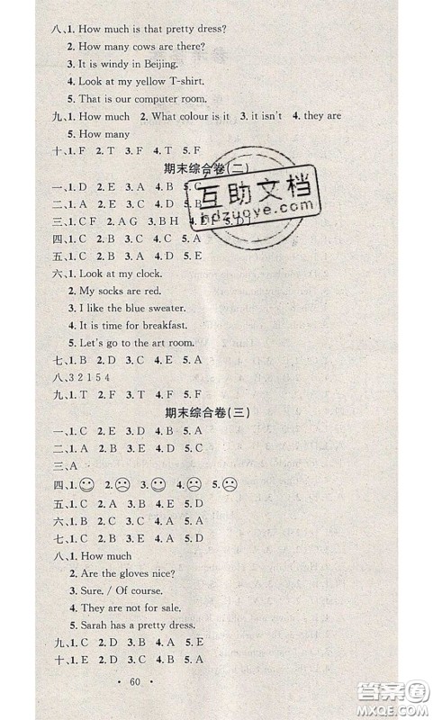 2020年学习总动员暑假总复习四年级英语人教版答案 2020年学习总动员暑假总复习四年级英语人教版答案