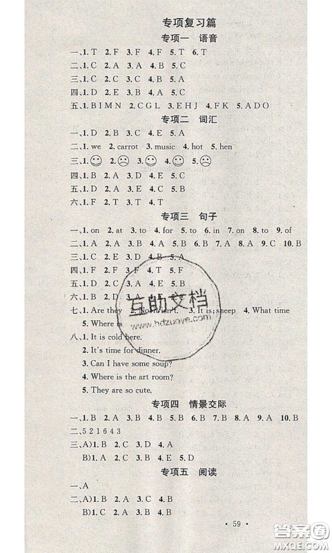 2020年学习总动员暑假总复习四年级英语人教版答案 2020年学习总动员暑假总复习四年级英语人教版答案