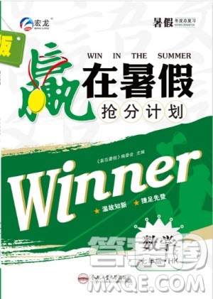合肥工业大学出版社2020年赢在暑假抢分计划七年级数学沪科版HK参考答案