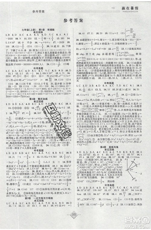 合肥工业大学出版社2020年赢在暑假抢分计划七年级数学沪科版HK参考答案