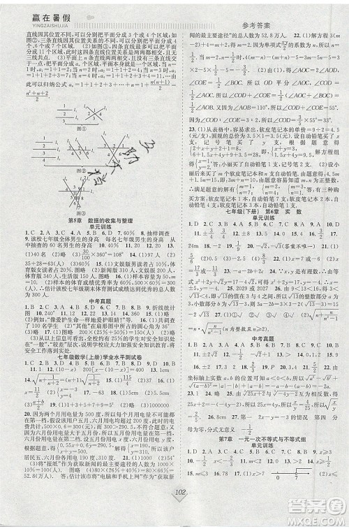 合肥工业大学出版社2020年赢在暑假抢分计划七年级数学沪科版HK参考答案