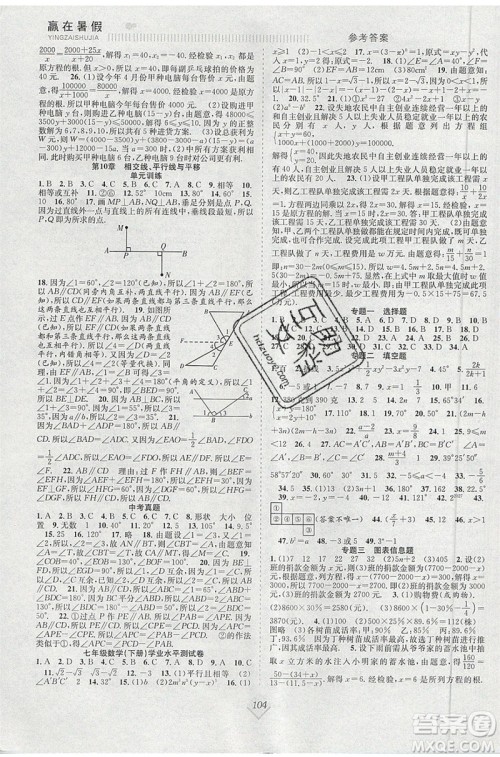 合肥工业大学出版社2020年赢在暑假抢分计划七年级数学沪科版HK参考答案