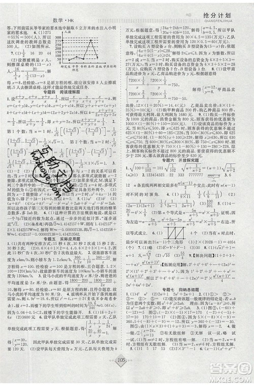 合肥工业大学出版社2020年赢在暑假抢分计划七年级数学沪科版HK参考答案