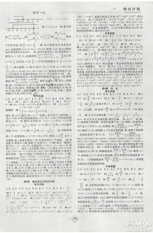 合肥工业大学出版社2020年赢在暑假抢分计划七年级数学沪科版HK参考答案