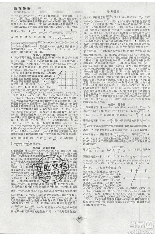 合肥工业大学出版社2020年赢在暑假抢分计划七年级数学沪科版HK参考答案