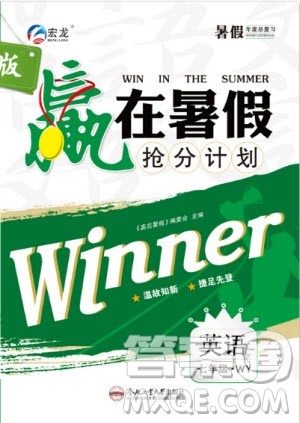 合肥工业大学出版社2020年赢在暑假抢分计划七年级英语WY外研版参考答案