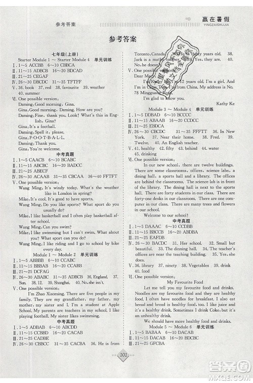 合肥工业大学出版社2020年赢在暑假抢分计划七年级英语WY外研版参考答案 合肥工业大学出版社2020年赢在暑假抢分计划七年级英语WY外研版参考答案