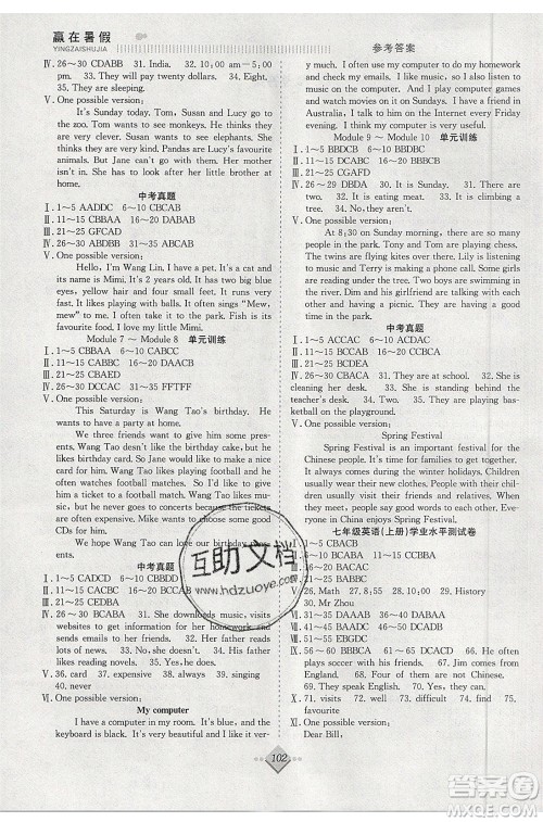 合肥工业大学出版社2020年赢在暑假抢分计划七年级英语WY外研版参考答案