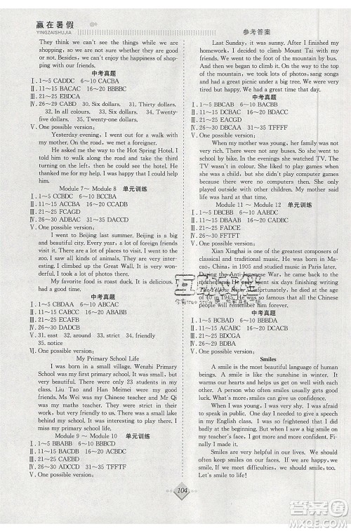 合肥工业大学出版社2020年赢在暑假抢分计划七年级英语WY外研版参考答案