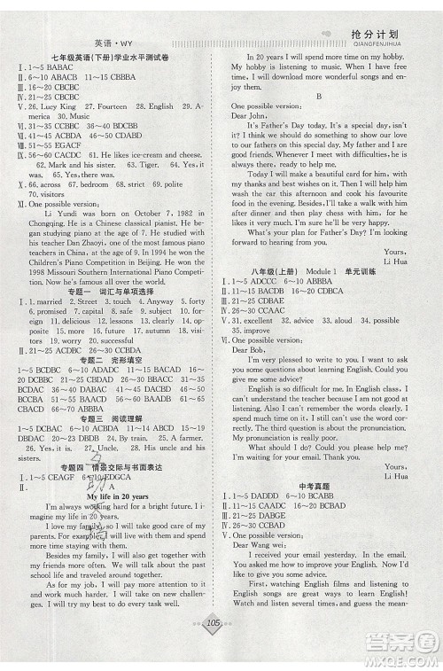 合肥工业大学出版社2020年赢在暑假抢分计划七年级英语WY外研版参考答案