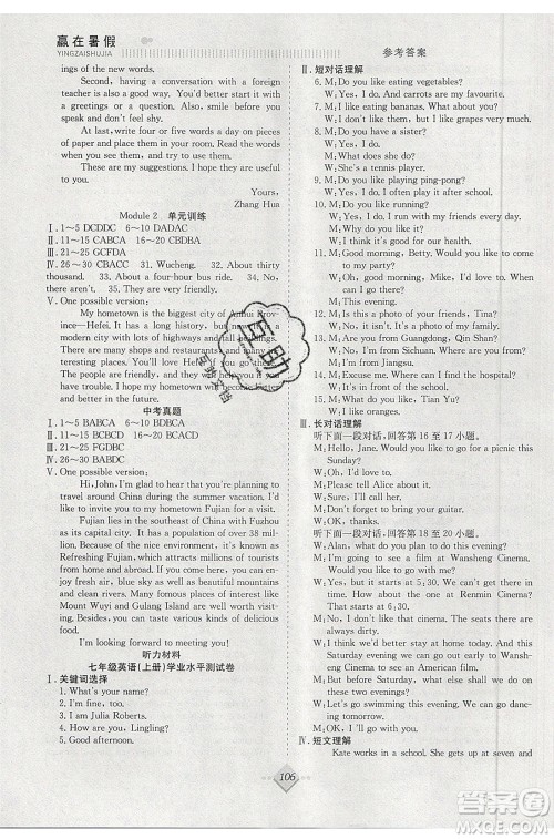 合肥工业大学出版社2020年赢在暑假抢分计划七年级英语WY外研版参考答案