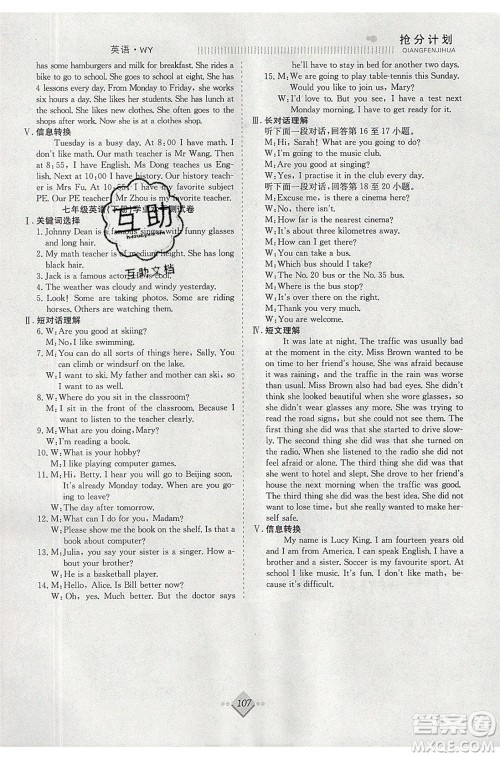 合肥工业大学出版社2020年赢在暑假抢分计划七年级英语WY外研版参考答案