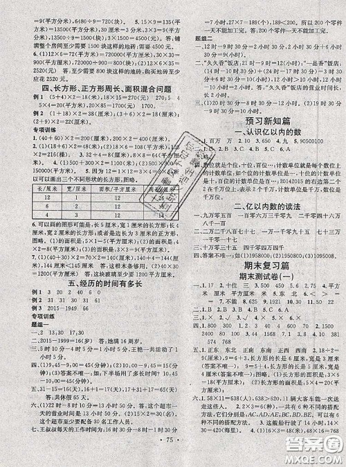 2020年学习总动员暑假总复习三年级数学人教版答案 2020年学习总动员暑假总复习三年级数学人教版答案