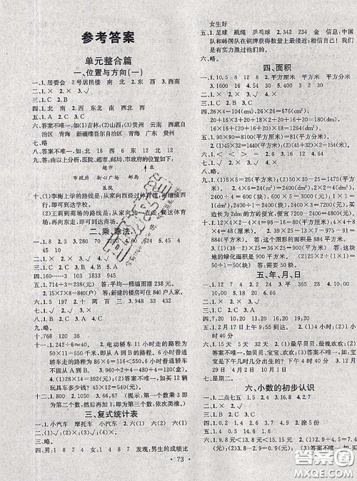 2020年学习总动员暑假总复习三年级数学人教版答案 2020年学习总动员暑假总复习三年级数学人教版答案