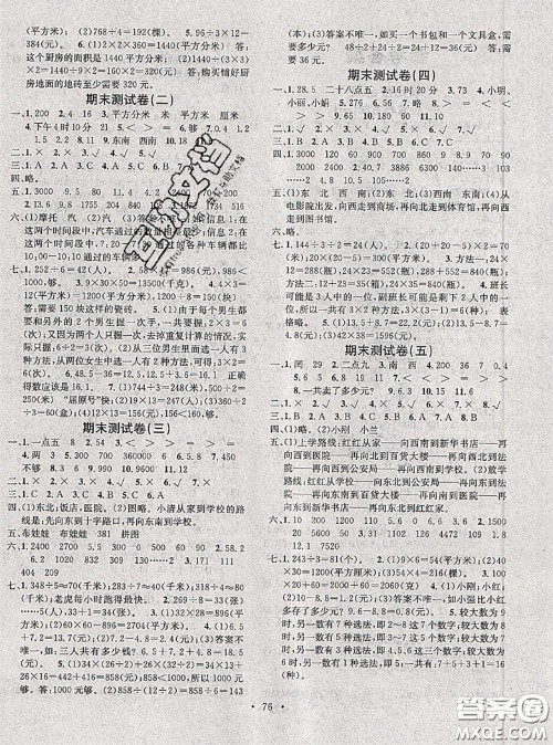 2020年学习总动员暑假总复习三年级数学人教版答案 2020年学习总动员暑假总复习三年级数学人教版答案