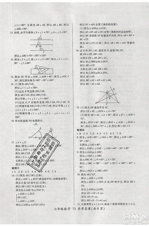 2020年本土教辅赢在暑假高效假期总复习七年级数学BS北师大版参考答案