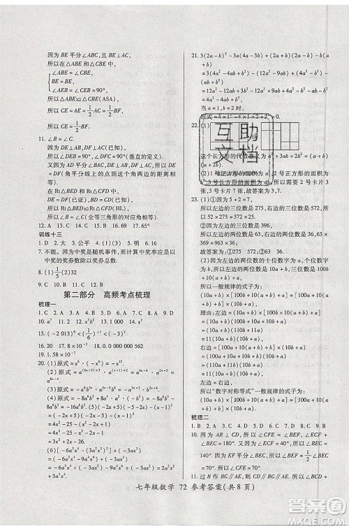 2020年本土教辅赢在暑假高效假期总复习七年级数学BS北师大版参考答案